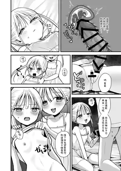 [Misonikomi Daijoudaijin] Futago Love Doll to Love Love Ecch – 11