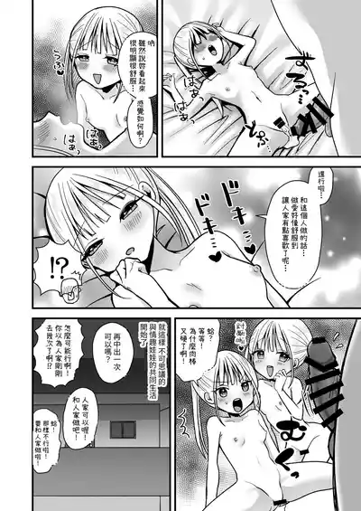 [Misonikomi Daijoudaijin] Futago Love Doll to Love Love Ecch – 19