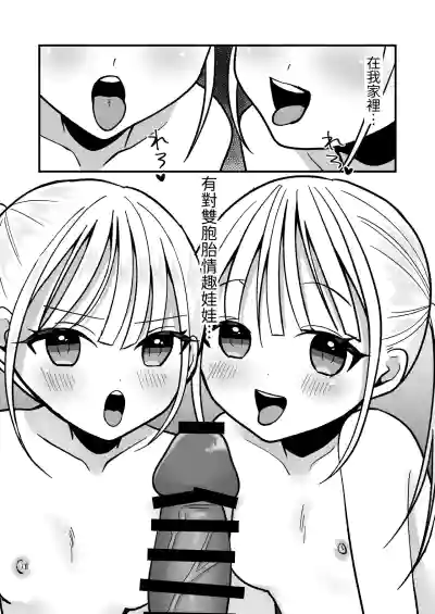 [Misonikomi Daijoudaijin] Futago Love Doll to Love Love Ecch – 2