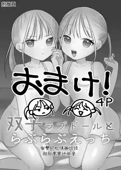 [Misonikomi Daijoudaijin] Futago Love Doll to Love Love Ecch – 20