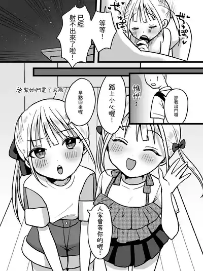 [Misonikomi Daijoudaijin] Futago Love Doll to Love Love Ecch – 24