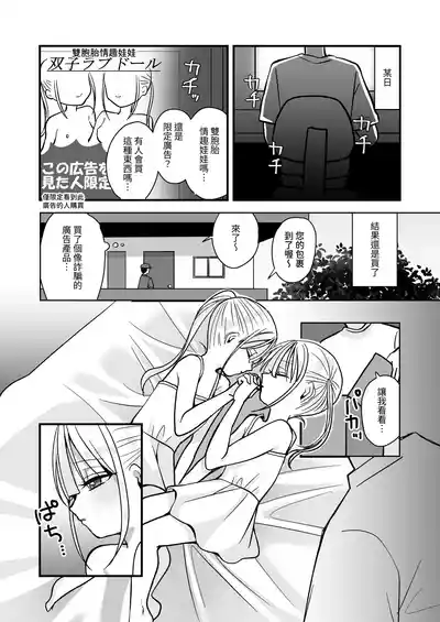 [Misonikomi Daijoudaijin] Futago Love Doll to Love Love Ecch – 3