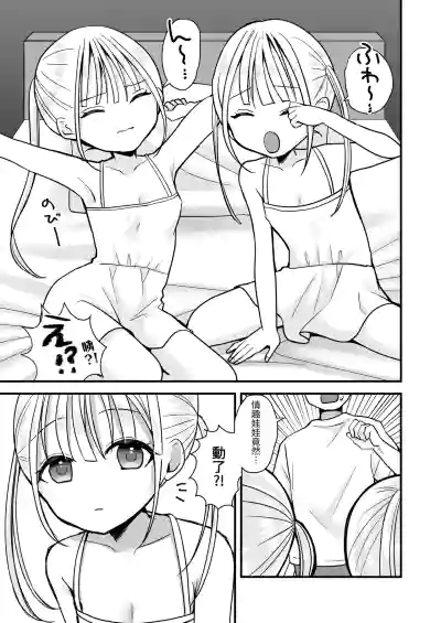 [Misonikomi Daijoudaijin] Futago Love Doll to Love Love Ecch – 4
