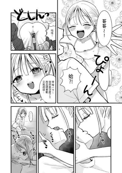 [Misonikomi Daijoudaijin] Futago Love Doll to Love Love Ecch – 5
