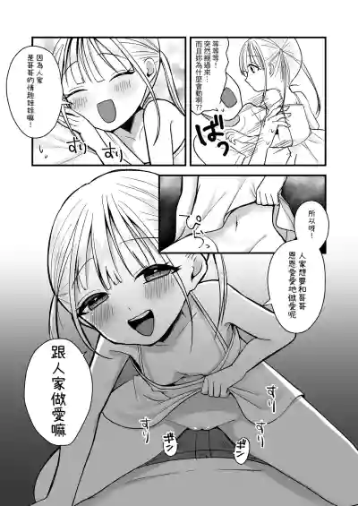 [Misonikomi Daijoudaijin] Futago Love Doll to Love Love Ecch – 6