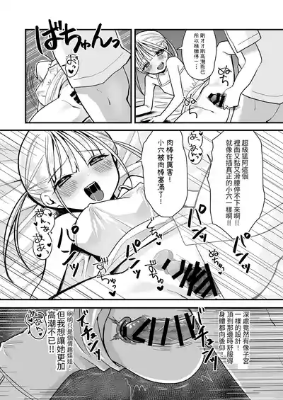 [Misonikomi Daijoudaijin] Futago Love Doll to Love Love Ecch – 9