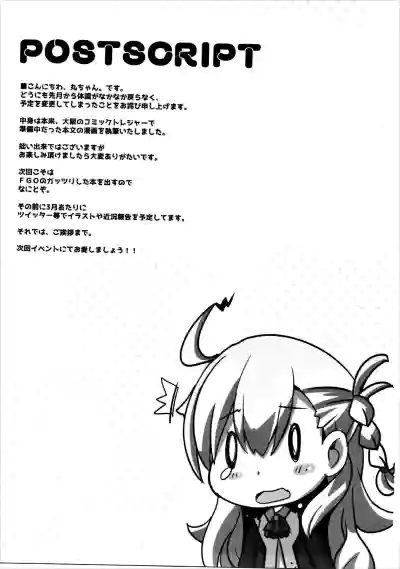 (SC2017 Winter) [HappyBirthday (MARUchang)] Itteki no Eikyou – 12