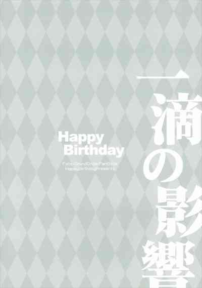 (SC2017 Winter) [HappyBirthday (MARUchang)] Itteki no Eikyou – 14