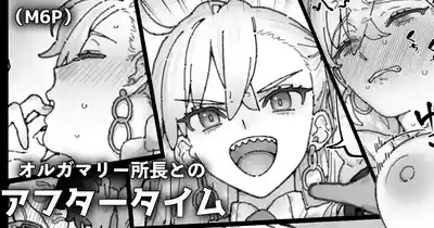[御劔シュガー] おとなしくなっちゃうオルガマリー所長[廉价汉化组] – 1