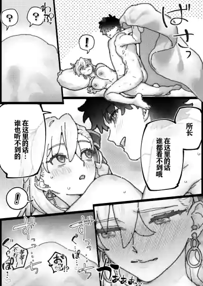 [御劔シュガー] おとなしくなっちゃうオルガマリー所長[廉价汉化组] – 5