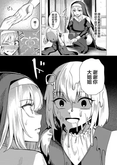 [Yoshimoto] Seijo Ryōsawa[中国翻訳] – 14