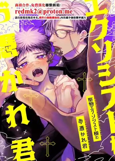 [tiutiu (Kanipan Mushamusha, mtk)] Katabutsu Exorcist-sama t – 1