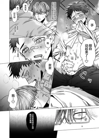 [tiutiu (Kanipan Mushamusha, mtk)] Katabutsu Exorcist-sama t – 13