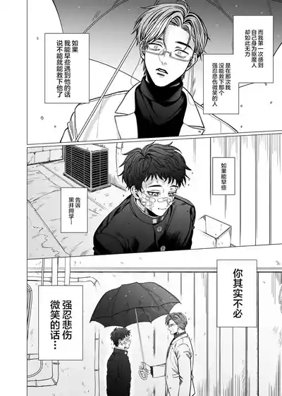 [tiutiu (Kanipan Mushamusha, mtk)] Katabutsu Exorcist-sama t – 3