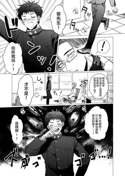 [tiutiu (Kanipan Mushamusha, mtk)] Katabutsu Exorcist-sama t – 4