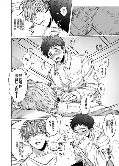 [tiutiu (Kanipan Mushamusha, mtk)] Katabutsu Exorcist-sama t – 9