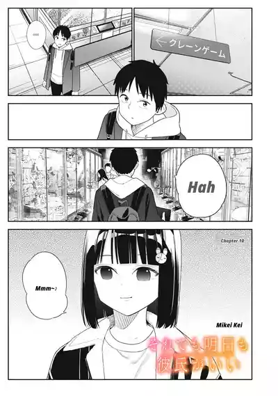 Even So, I Still Want to Be Your Boyfriend Tomorrow [Chapter – 1