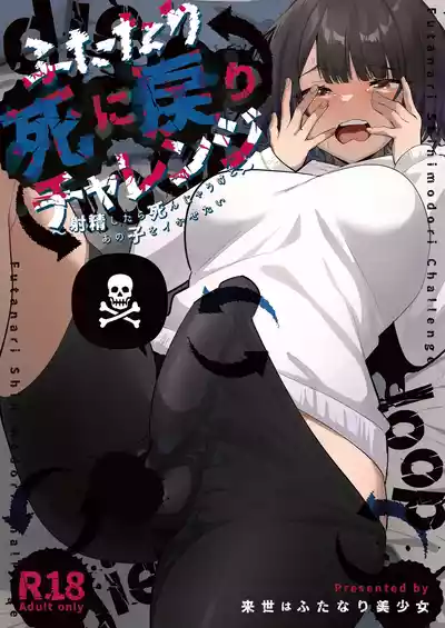 [Raise wa Futanari Bishoujo (orion)] Futanari Shi ni Modori  – 1