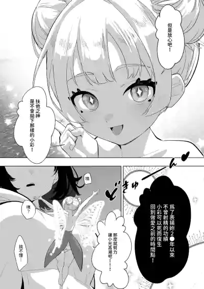 [Raise wa Futanari Bishoujo (orion)] Futanari Shi ni Modori  – 12