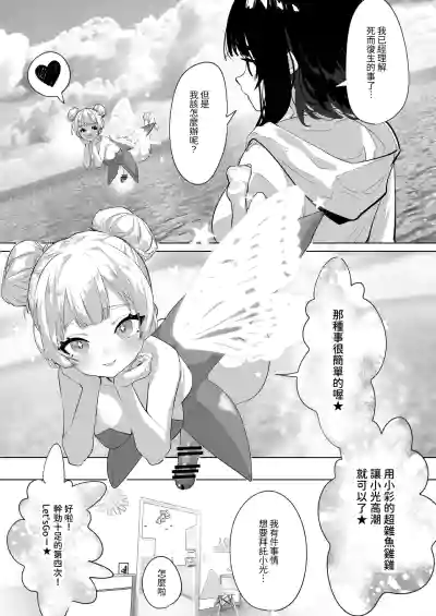 [Raise wa Futanari Bishoujo (orion)] Futanari Shi ni Modori  – 18