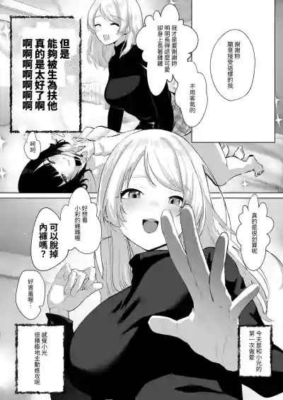 [Raise wa Futanari Bishoujo (orion)] Futanari Shi ni Modori  – 5