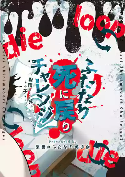 [Raise wa Futanari Bishoujo (orion)] Futanari Shinimodori Ch – 30