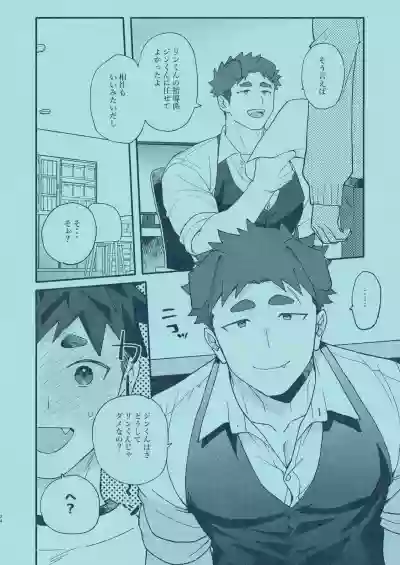 [SPICA (Rio)] Hiironi Somaru [Digital] – 23