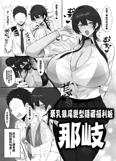 [まやまや亭 (まや)] デカパイウルフカット裏垢女子と本気交尾した件[紅必登個漢] – 4