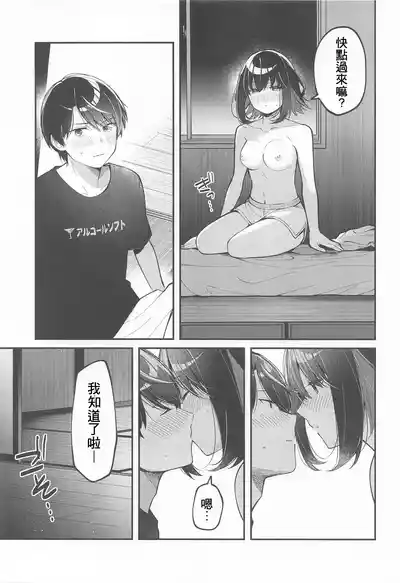 (C105) [e*haz (Sunohara)] Tama ni wa Kouiu Hi mo. | 偶爾也有這樣的一 – 10