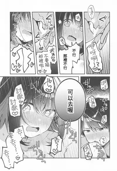 (C105) [e*haz (Sunohara)] Tama ni wa Kouiu Hi mo. | 偶爾也有這樣的一 – 14