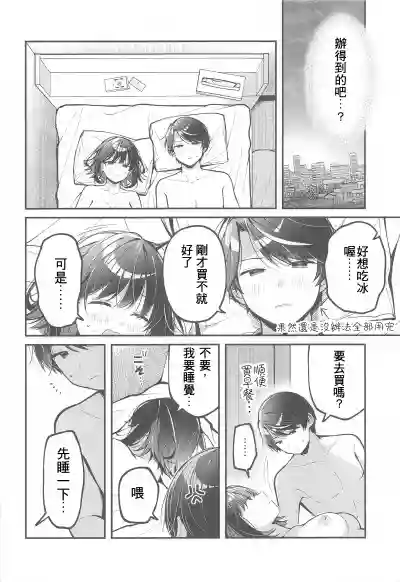 (C105) [e*haz (Sunohara)] Tama ni wa Kouiu Hi mo. | 偶爾也有這樣的一 – 23