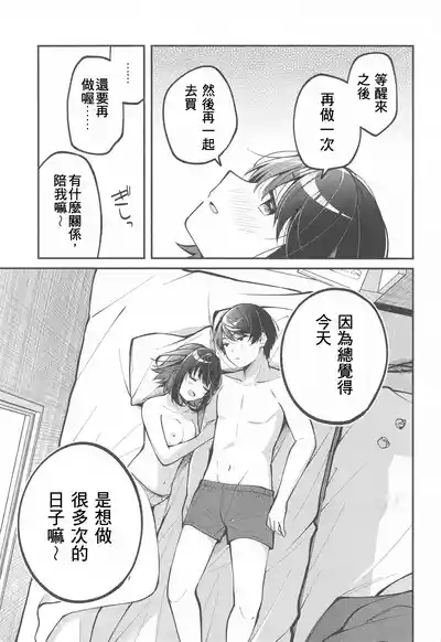 (C105) [e*haz (Sunohara)] Tama ni wa Kouiu Hi mo. | 偶爾也有這樣的一 – 24