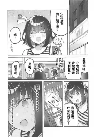 (C105) [e*haz (Sunohara)] Tama ni wa Kouiu Hi mo. | 偶爾也有這樣的一 – 4