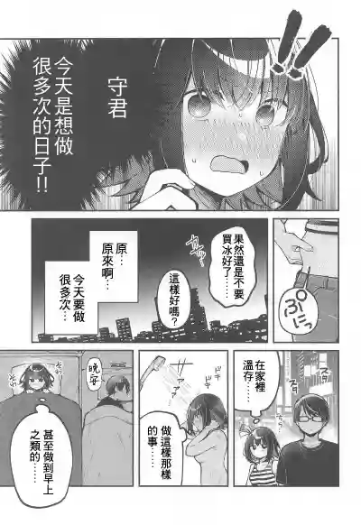 (C105) [e*haz (Sunohara)] Tama ni wa Kouiu Hi mo. | 偶爾也有這樣的一 – 6