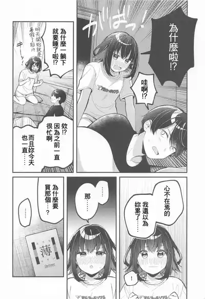 (C105) [e*haz (Sunohara)] Tama ni wa Kouiu Hi mo. | 偶爾也有這樣的一 – 7