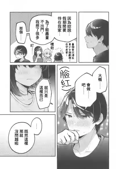 (C105) [e*haz (Sunohara)] Tama ni wa Kouiu Hi mo. | 偶爾也有這樣的一 – 8