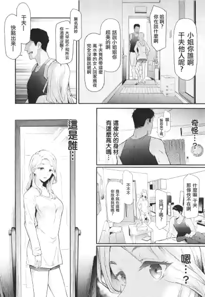 [Shiki Takuto] TS Revolution [Chinese] [篆儀通文書坊漢化] [Decensore – 12