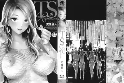 [Shiki Takuto] TS Revolution [Chinese] [篆儀通文書坊漢化] [Decensore – 4