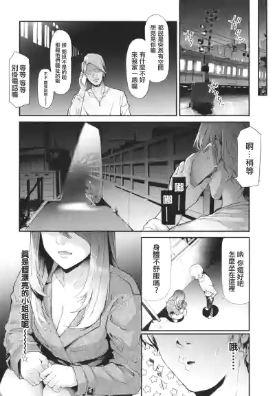[Shiki Takuto] TS Revolution [Chinese] [篆儀通文書坊漢化] [Decensore – 6