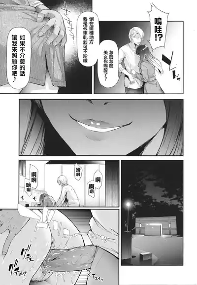 [Shiki Takuto] TS Revolution [Chinese] [篆儀通文書坊漢化] [Decensore – 7
