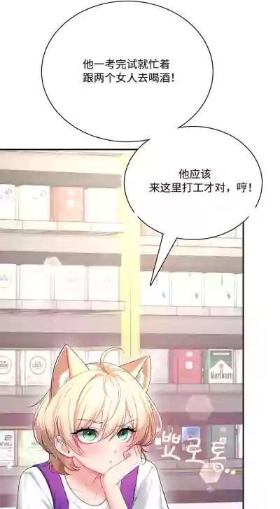 飞机杯女神连线中 Wireless Onahole - Chapter 98 机翻 – 2