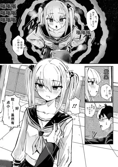 [memory] 催淫アプリで復讐を (催ぷにッ！ 9限目) 【FUSALAI】 – 3