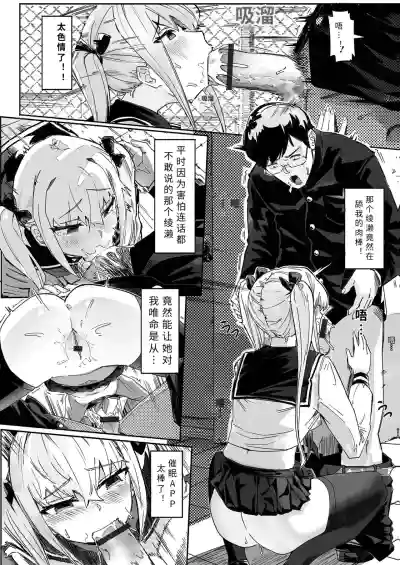 [memory] 催淫アプリで復讐を (催ぷにッ！ 9限目) 【FUSALAI】 – 6
