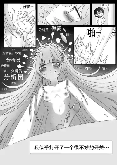 ［缘结一生］恒沙：情欲的代码（尘白禁区） – 11