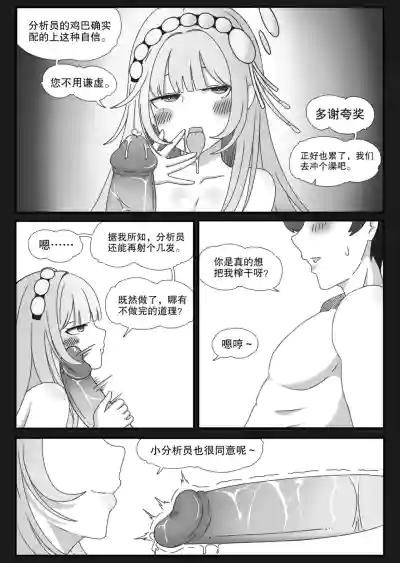 ［缘结一生］恒沙：情欲的代码（尘白禁区） – 18