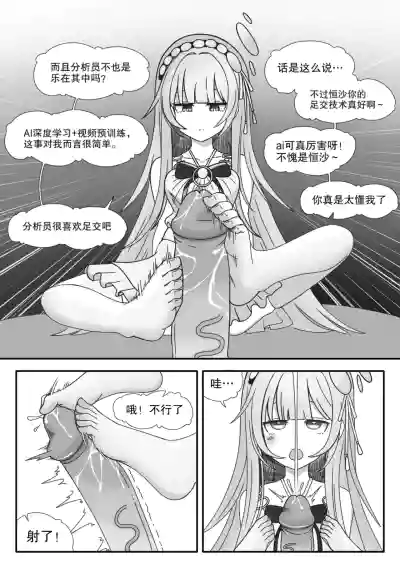 ［缘结一生］恒沙：情欲的代码（尘白禁区） – 4