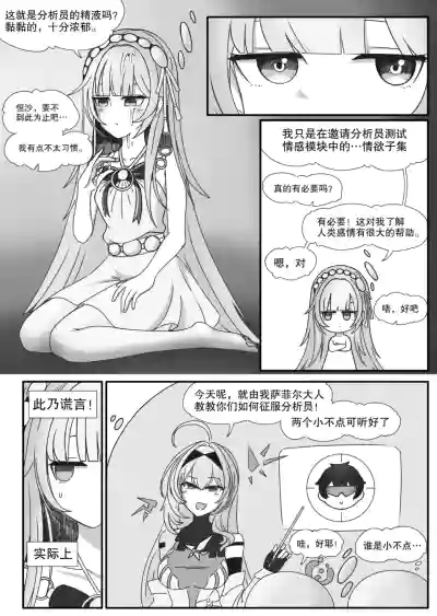 ［缘结一生］恒沙：情欲的代码（尘白禁区） – 5