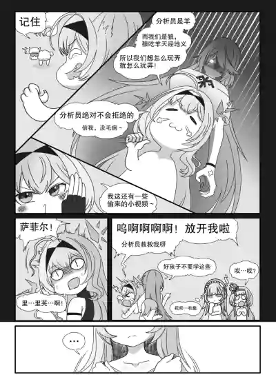 ［缘结一生］恒沙：情欲的代码（尘白禁区） – 6
