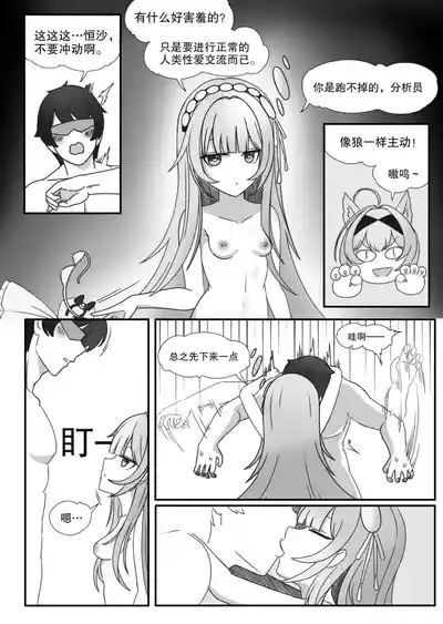 ［缘结一生］恒沙：情欲的代码（尘白禁区） – 7