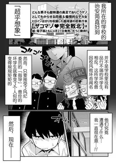 [手羽咲ちきん]色情风纪委员【BCS个人机翻润色汉化】 – 1
